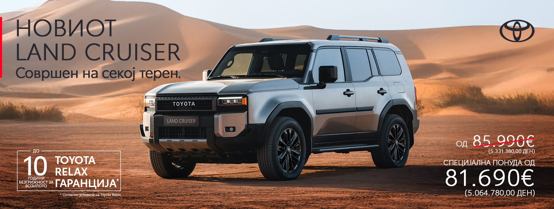 Land Cruiser 07.05.2025