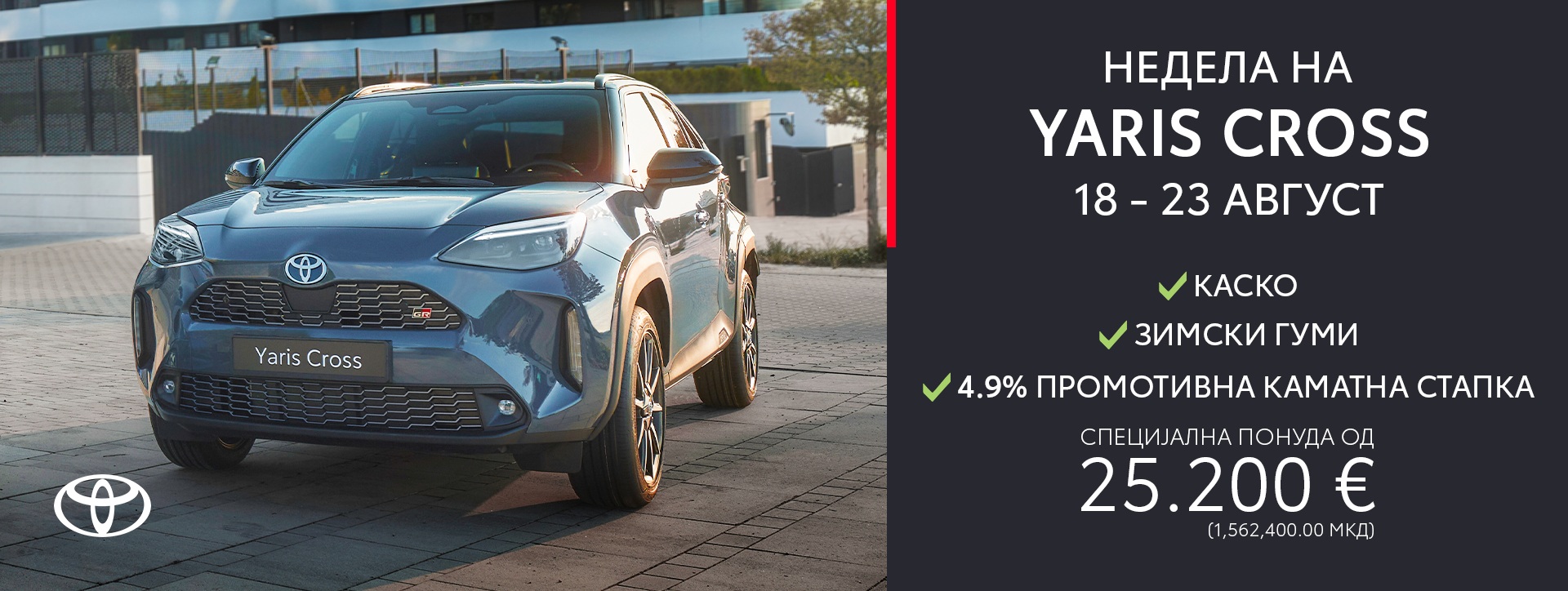 Yaris Cross