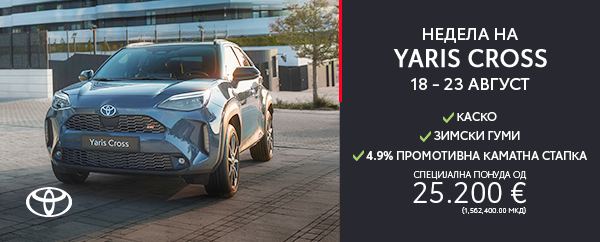 Специјална понуда Yaris & Yaris Cross