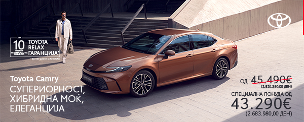 Специјална понуда Camry